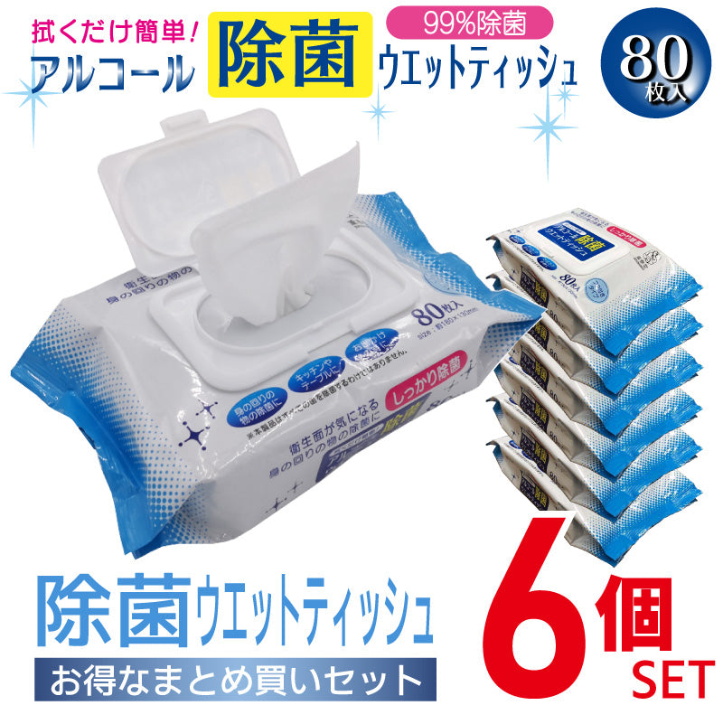 除菌シート フタ付き 携帯 ウェットティッシュ ポケット ウィルス 菌 無香料 消毒 WET TISSUE 清潔 外出 おでかけ 清掃 アルコール　指  手拭きアズワン 重春堂 アルコール除菌 ウェットティッシュ 80枚入フタ付き　除菌シート 携帯 ポケット ウィルス 菌 無香料 消毒 WET