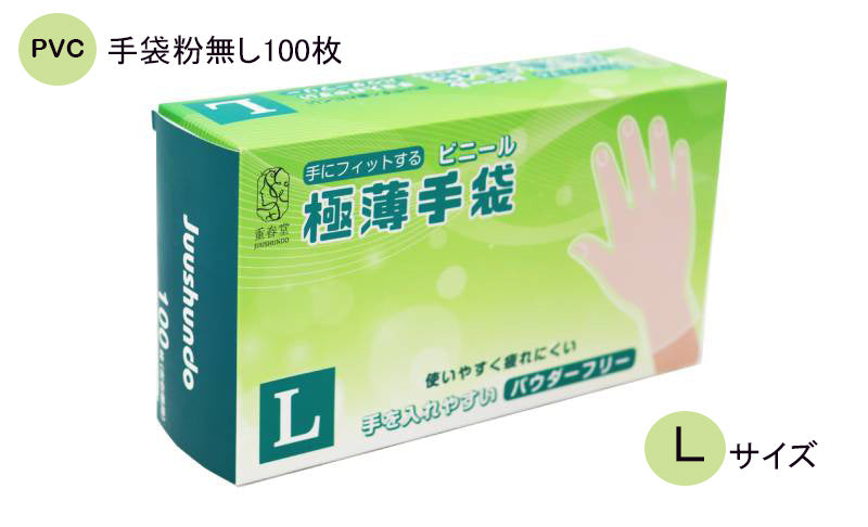 手袋(PVC) プラスチック手袋 – Juushundo