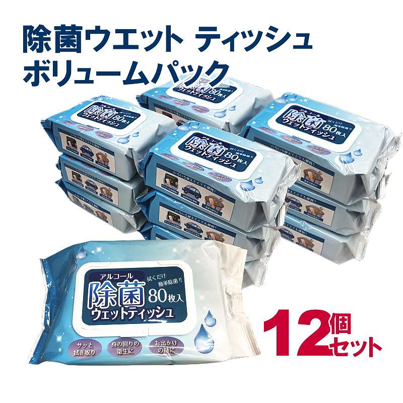 除菌シート フタ付き 携帯 ウェットティッシュ ポケット ウィルス 菌 無香料 消毒 WET TISSUE 清潔 外出 おでかけ 清掃 アルコール　指  手拭きアズワン 重春堂 アルコール除菌 ウェットティッシュ 80枚入フタ付き　除菌シート 携帯 ポケット ウィルス 菌 無香料 消毒 WET