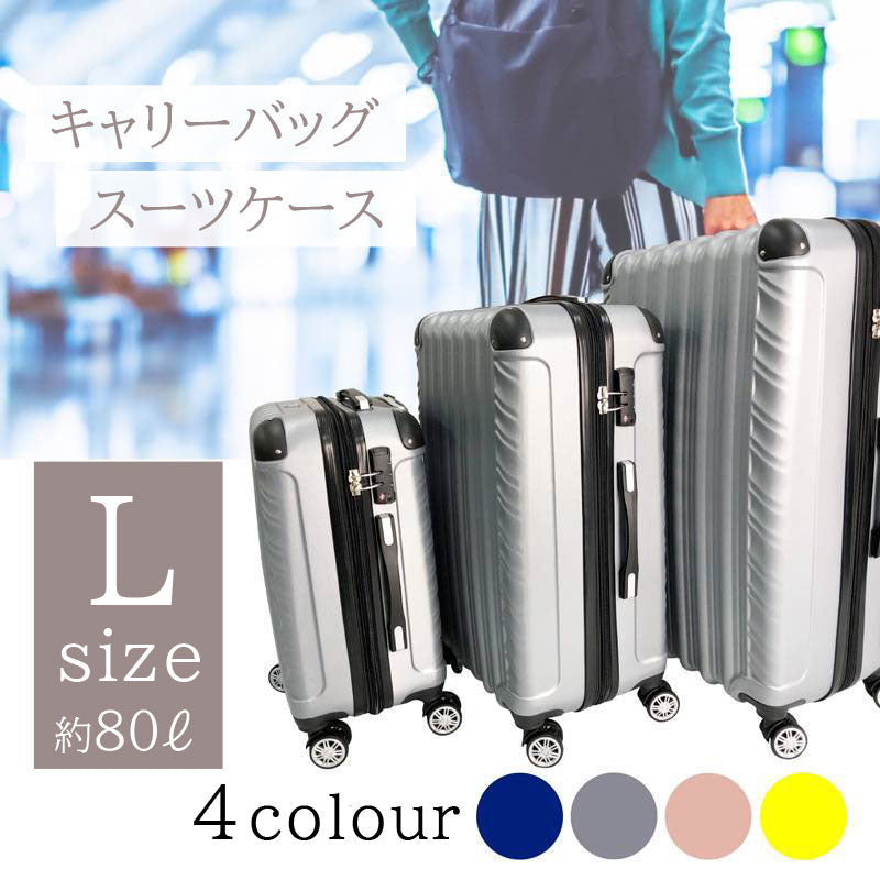 スーツケース (R) Lサイズ 大型 ファスナータイプ キャリーバッグ