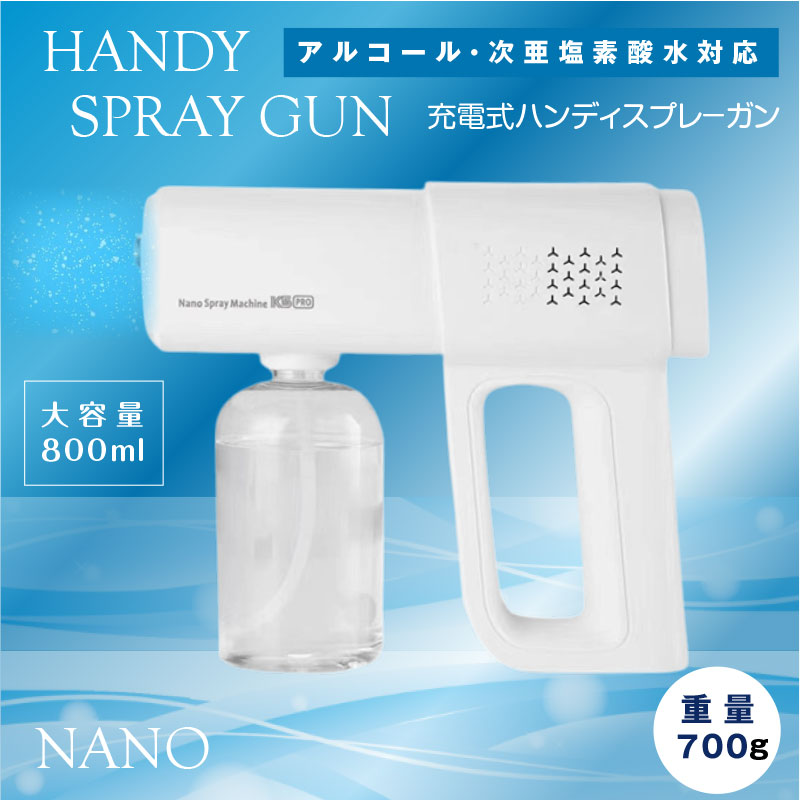 電動アルコールスプレーガン Nano Spray Machine - 衛生・清拭