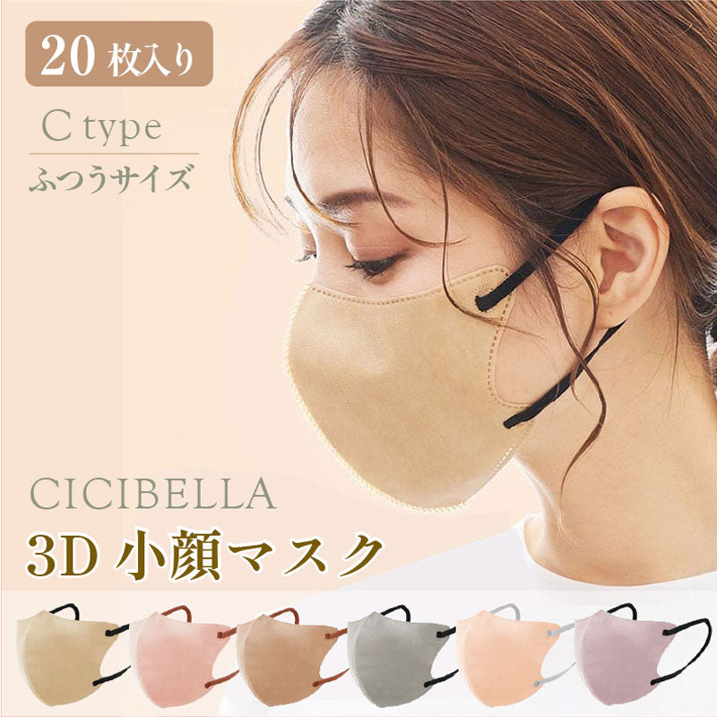 20枚入 CICIBELLA 不織布マスク 3D立体マスク 小顔 ブラック - 衛生日用品