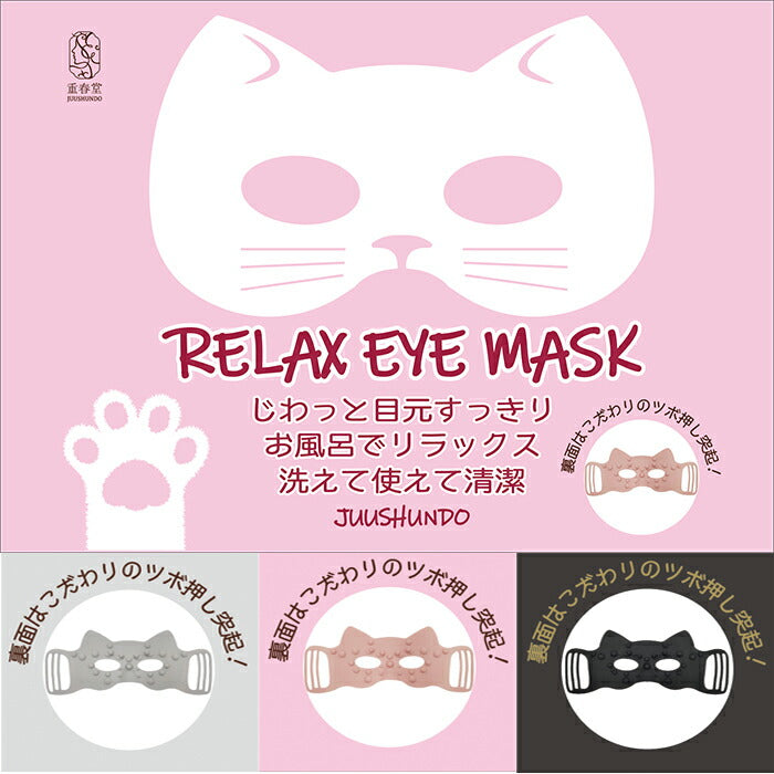 リラックス アイマスク 猫型 キャット 猫デザイン ツボ押し 美容