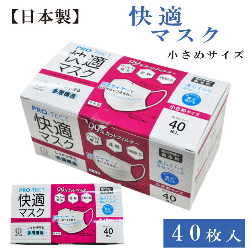 マスク 不織布 日本製 不織布マスク 40枚入 ホワイト 個別包装 衛生的 小さめサイズ 中高学生 女性用マスク 口元ワイヤ 幅広耳ひも