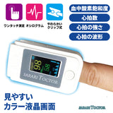 デジタル酸素飽和度メーター 血中酸素濃度計 測定器