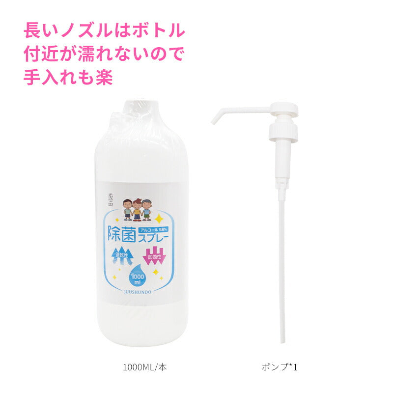 JUUSHUNDO アルコール除菌スプレー 消毒スプレー 1L 除菌フレッシュ