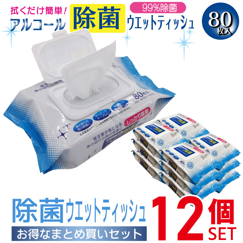 除菌シート フタ付き 携帯 ウェットティッシュ ポケット ウィルス 菌 無香料 消毒 WET TISSUE 清潔 外出 おでかけ 清掃 アルコール 指  手拭きアズワン 重春堂 アルコール除菌 ウェットティッシュ 80枚入フタ付き 除菌シート 携帯 ポケット ウィルス 菌 無香料 消毒 WET ...