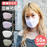 【お買い物マラソンポイント最大44倍】柳葉型立体マスク50枚入り(10枚入り*5セット)4色血色カラーマスクベージュピンクラベンダーホワイト3d不織布マスク4層構造レディース通気・息苦しくないVFEPFEBFE99.9%