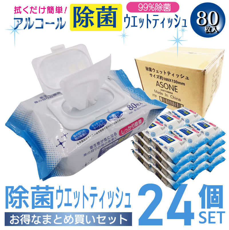 除菌シート フタ付き 携帯 ウェットティッシュ ポケット ウィルス 菌 無香料 消毒 WET TISSUE 清潔 外出 おでかけ 清掃 アルコール 指  手拭きアズワン 重春堂 アルコール除菌 ウェットティッシュ 80枚入フタ付き 除菌シート 携帯 ポケット ウィルス 菌 無香料 消毒 WET ...