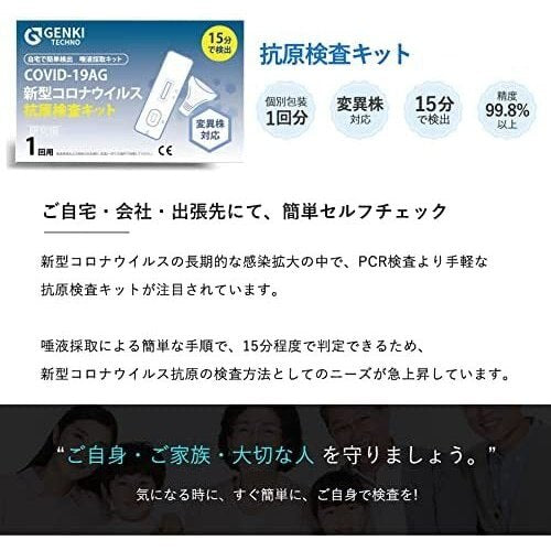 抗原検査キット1本 コロナ検査キット 唾液検査 変異株対応 pcr検査キット Genki Techno 新型コロナウイルスオミクロン株対応 –  Juushundo