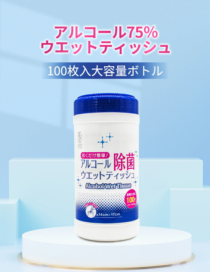アルコール除菌ウェットティッシュ – Juushundo