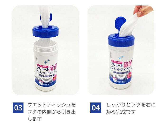 除菌 【東京23区税務署推奨用品】アルコール ウェットティッシュ