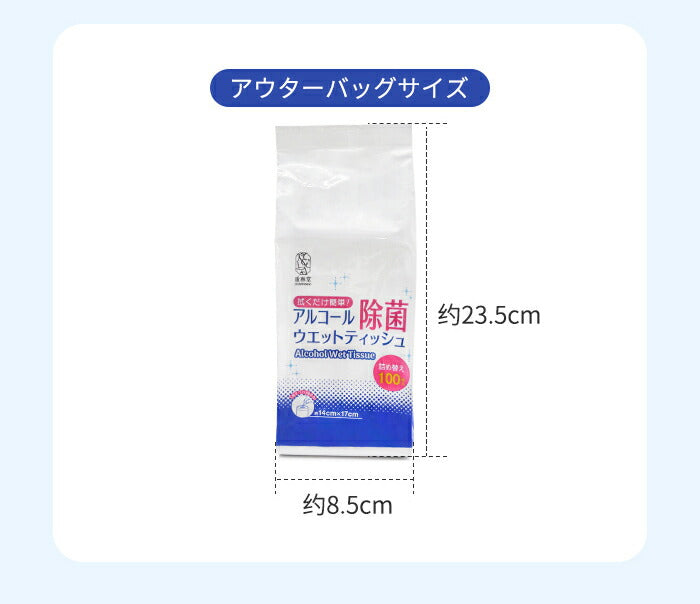 除菌 【東京23区税務署推奨用品】アルコール ウェットティッシュ