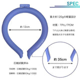 首元ひんやり冷やすコスミックアイスネックバンドフリーサイズ大人用冷却グッズチューブタイプネッククーラーPCM素材NASA首用コズミックアイスクールネックバンドアイスネックバンド