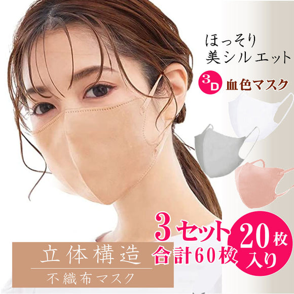 FACE MASK 3セット