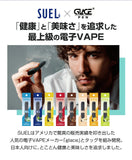 【吸引回数約1500回】SUELスエル電子タバコニコチンタールゼロニコチン0使い捨て日本初上陸充電不要フレーバーリキッドVAPEシーシャミニシーシャクールメンソールフルーツダイエット健康禁煙コスパインスタ節約大人気プレゼント