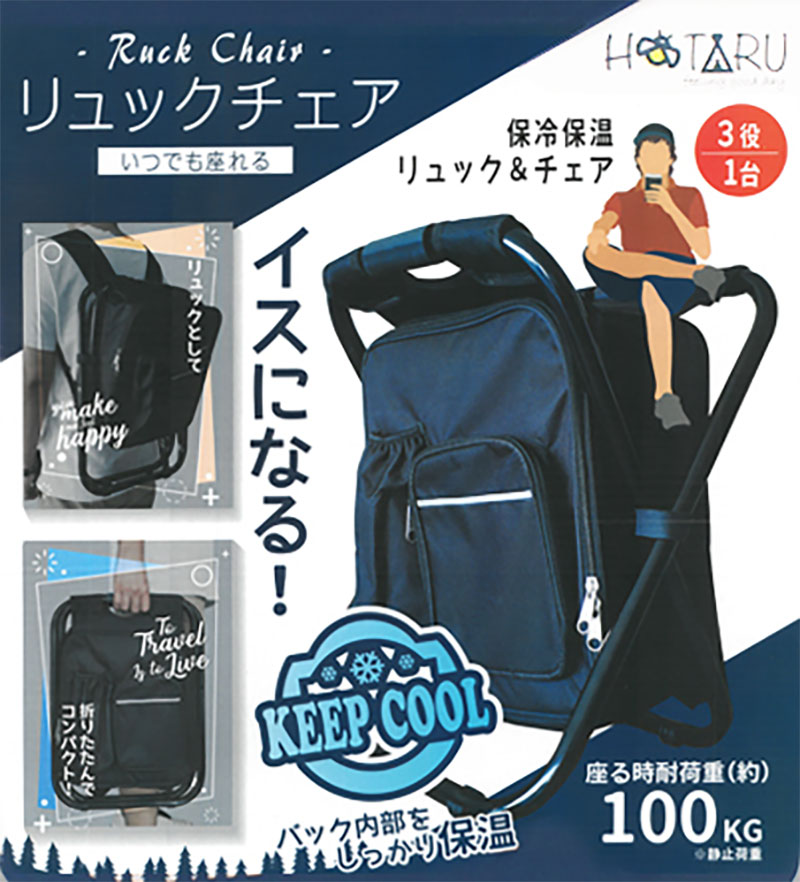 3way リュックチェア 座れるリュック 保冷バック 椅子付リュック