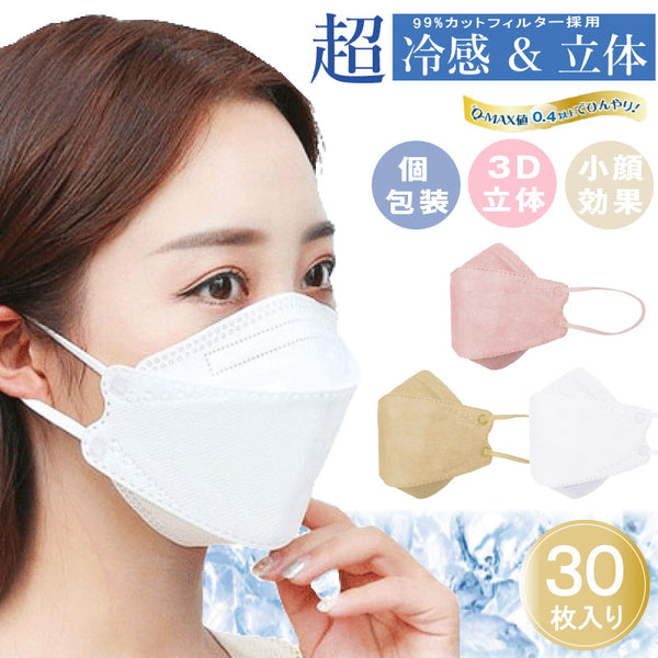 冷感マスク 不織布マスク 30枚入り Q-MAX0.4 冷感 血色マスク 接触 