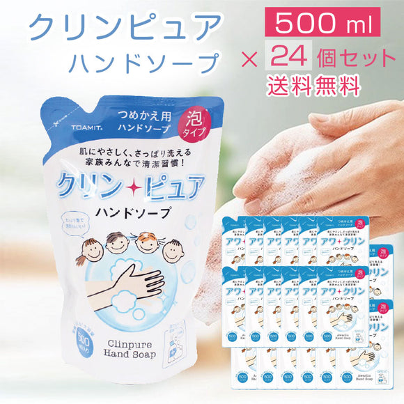 送料無料「62円（税込）/個」ハンドソープ泡詰め替えクリンピュア500ml24個セットハンドソープ手洗い手詰め替え補充用大容量泡タイプ潤いきめ細やかふんわり衛生的こどもオートハンドソープディスペンサTMACN-500