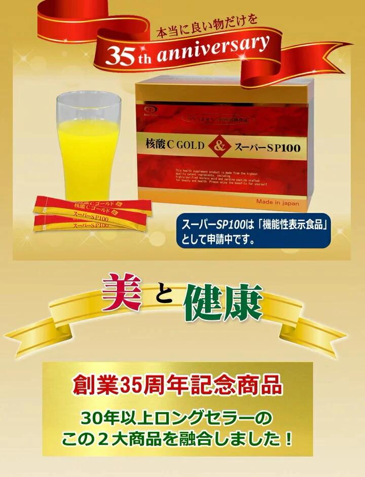 核酸Cゴールド＆スーパーSP100 30本/箱 DNA＆RNA核酸補助食品 ※送料無料 – Juushundo