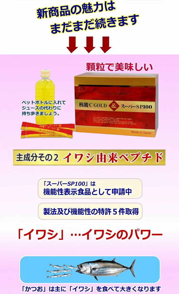 核酸Cゴールド＆スーパーSP100 30本/箱 DNA＆RNA核酸補助食品 ※送料無料 – Juushundo