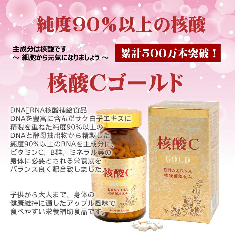 核酸Ｃゴールド 360粒 サケ白子抽出物加工食品 DNA RNA 核酸補給食品 合成保存料不使用 合成着色料不使用 – Juushundo