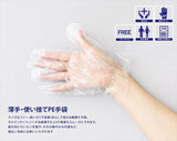 使い捨て手袋ポリエチレンPE手袋100枚入フリーサイズ男女兼用左右兼用パウダーフリー衛生的感染防止