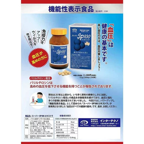 送料無料】【機能性表示食品】スーパーSP100 エキストラ 240粒 イワシ 
